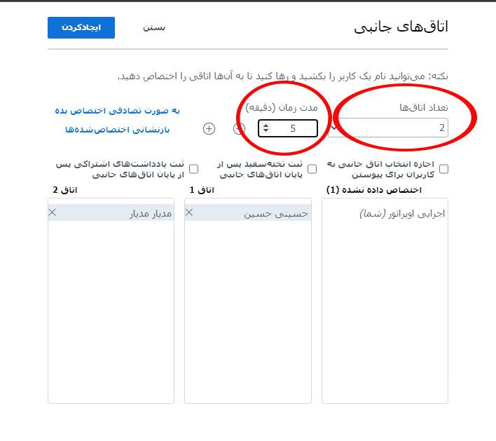 تعریف اتاق ها